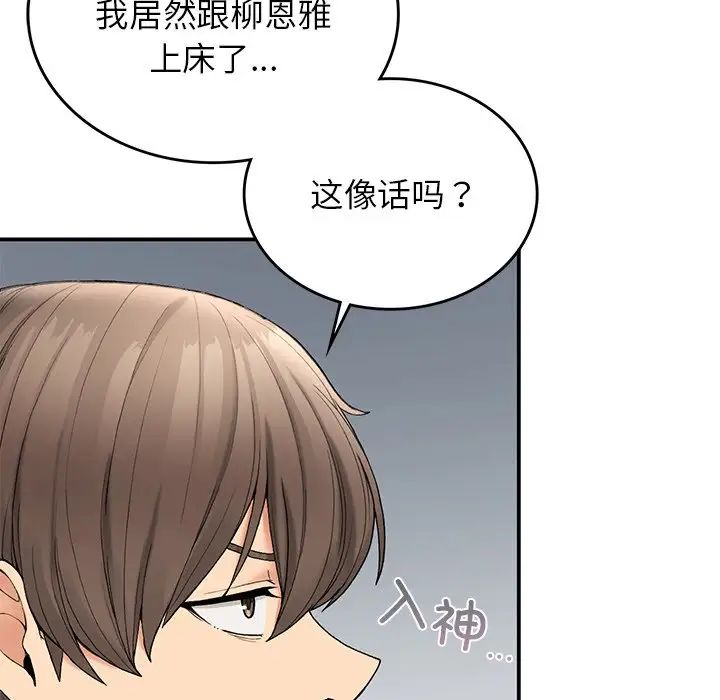 要在乡下一起生活吗第5话