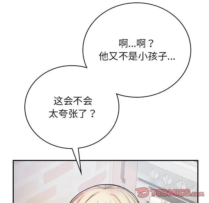 要在乡下一起生活吗第6話