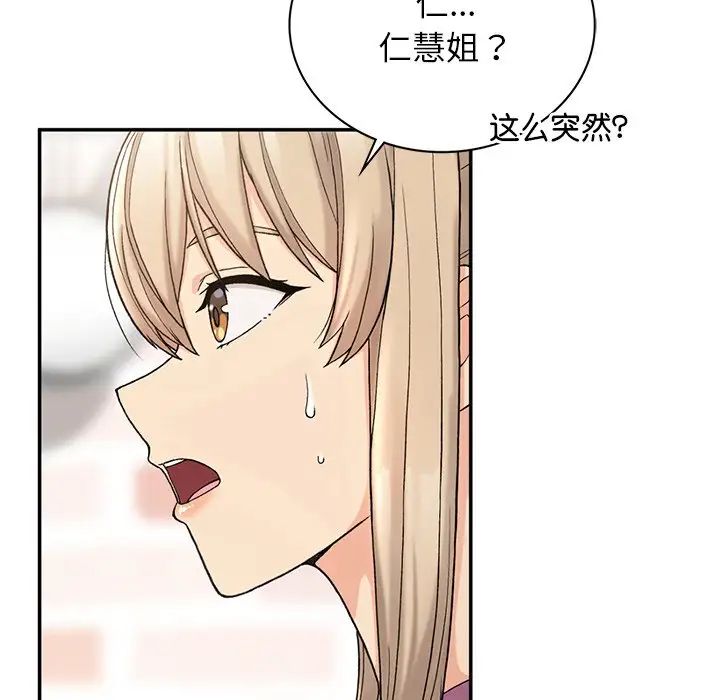 要在乡下一起生活吗第6话