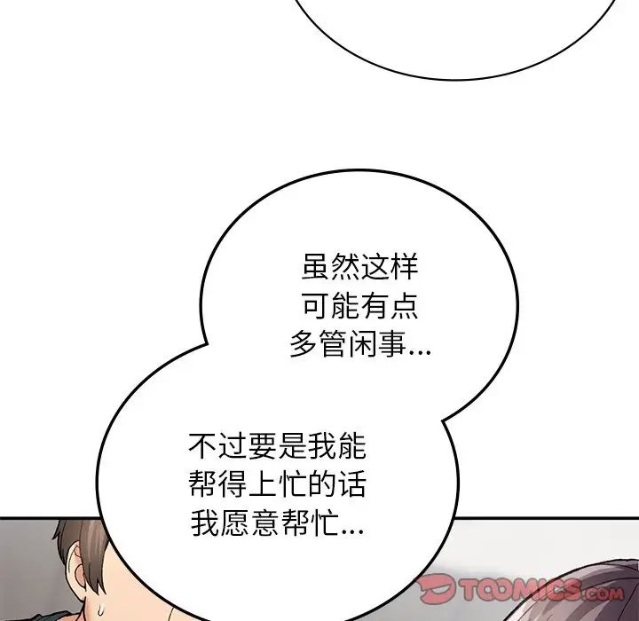 要在乡下一起生活吗第7話