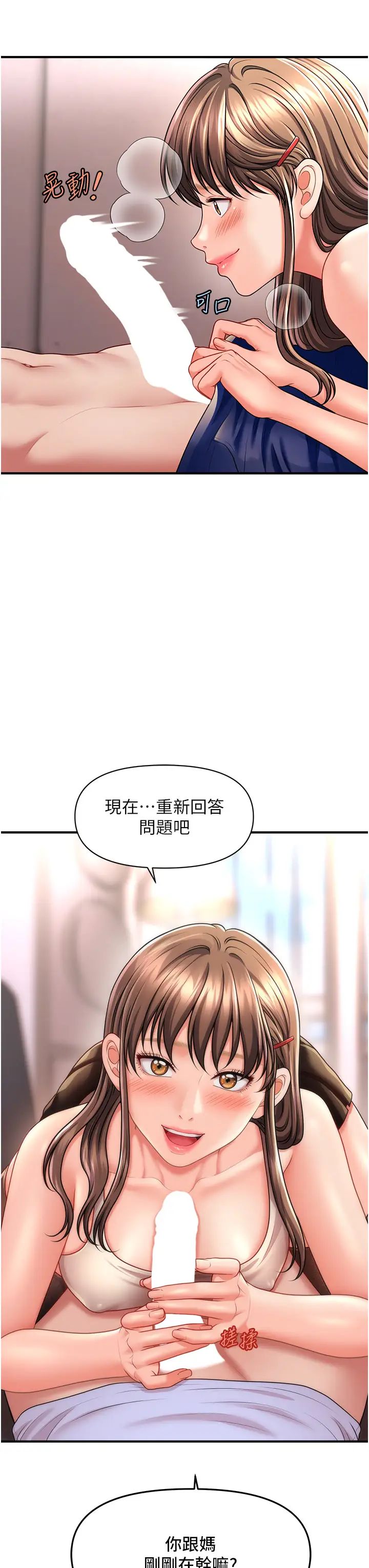 催眠撩法第9话-文琳姐，换妳帮我服务