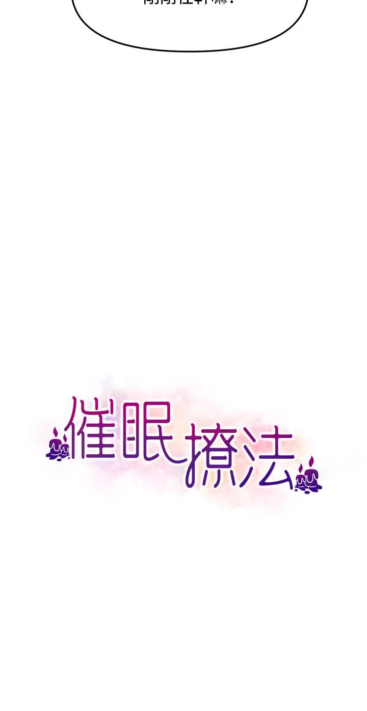 催眠撩法第9話-文琳姐，換妳幫我服務