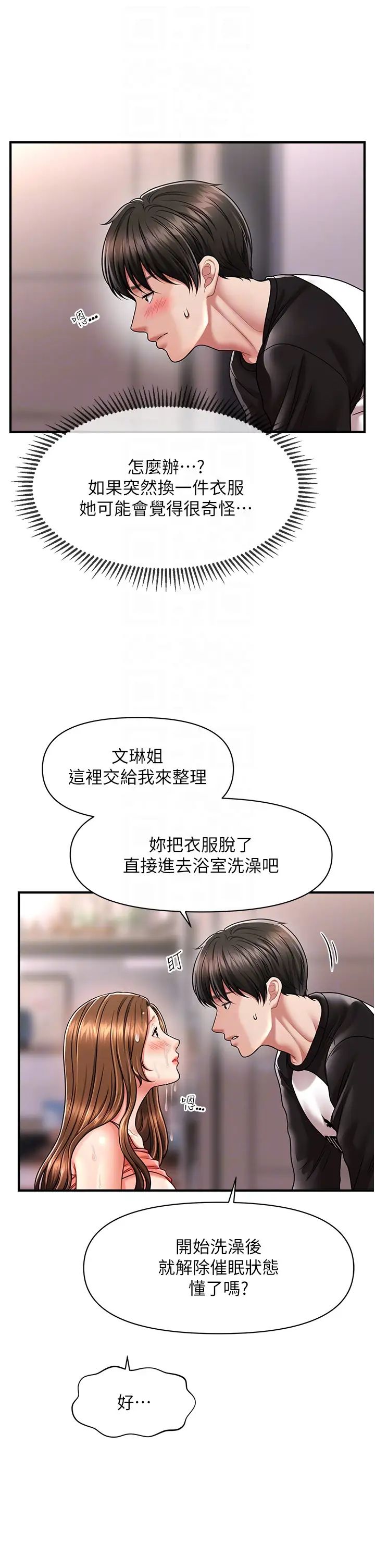 催眠撩法第10話-人傢想要「普通的按摩」♥