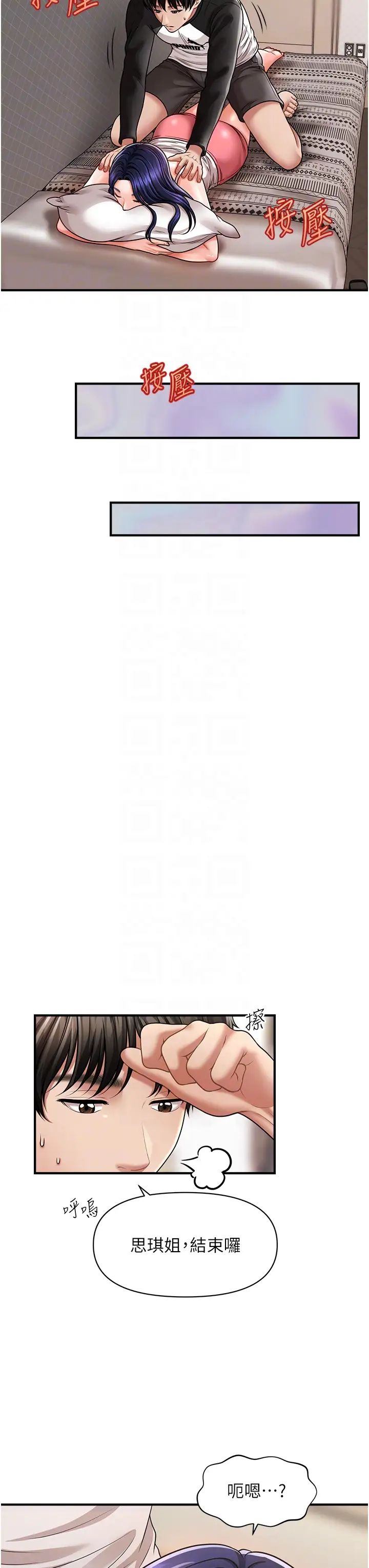 催眠撩法第10话-人傢想要「普通的按摩」♥