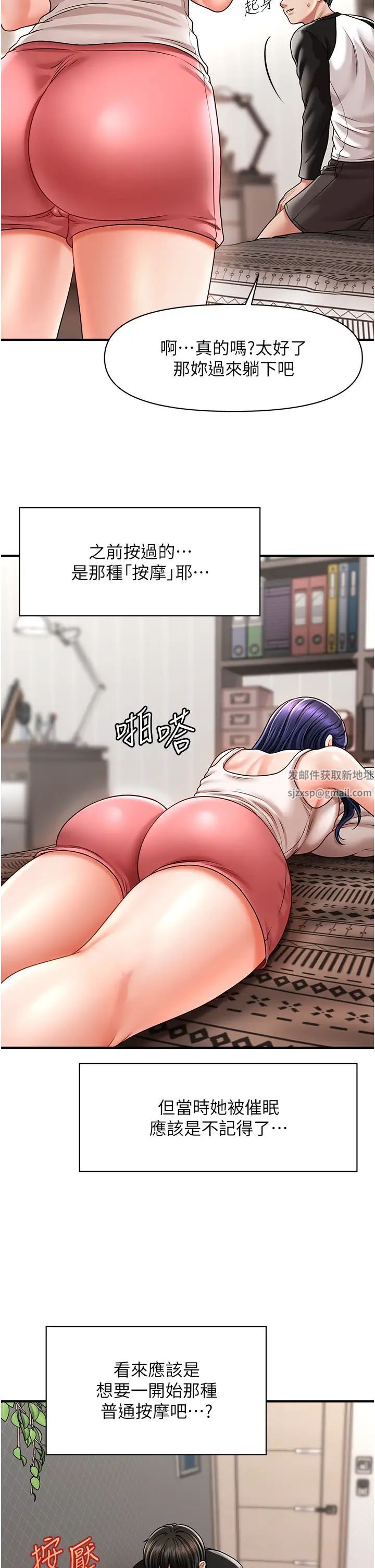 催眠撩法第10話-人傢想要「普通的按摩」♥