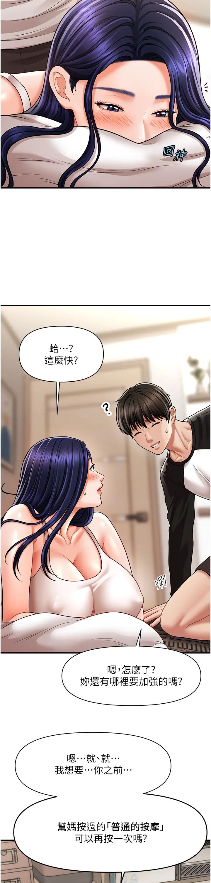 催眠撩法第10話-人傢想要「普通的按摩」♥