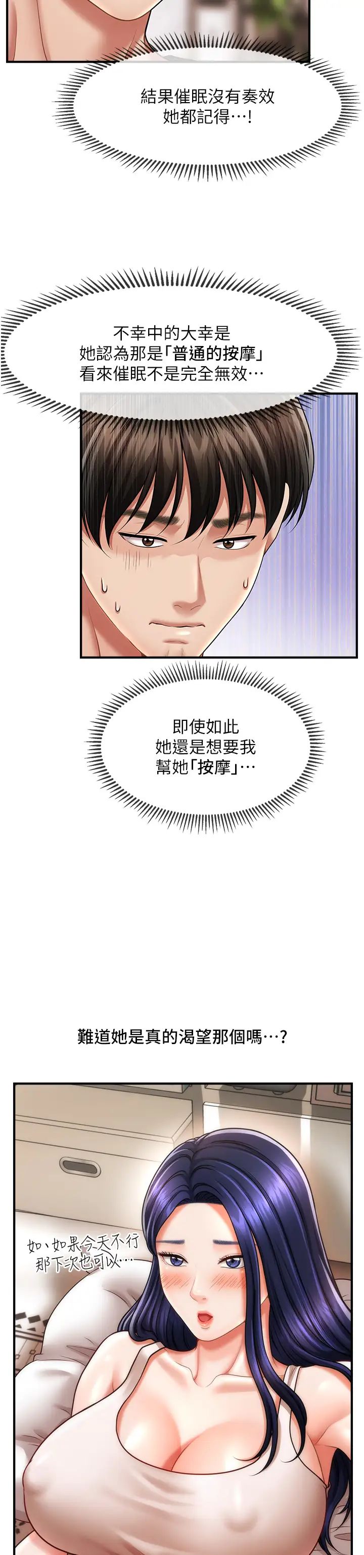 催眠撩法第10話-人傢想要「普通的按摩」♥