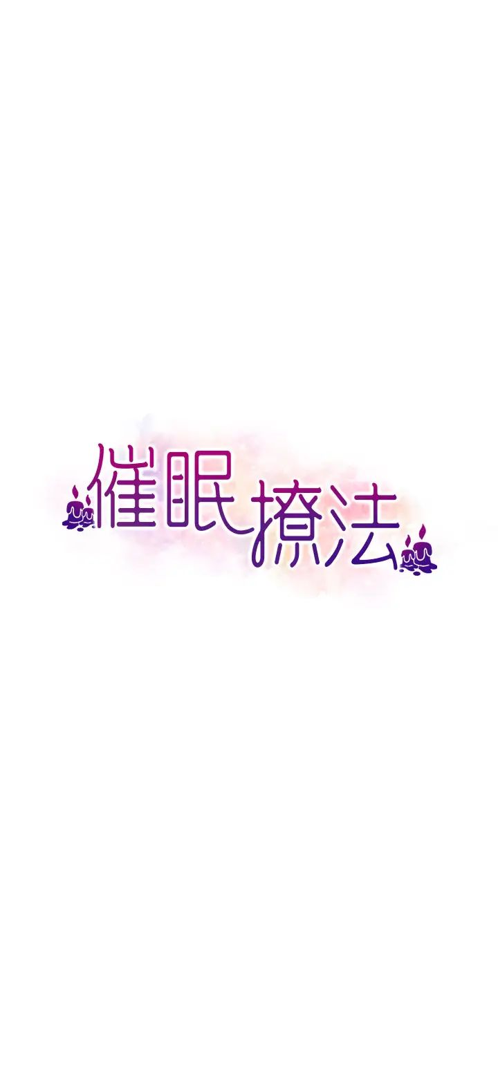 催眠撩法第11話-可以一口氣插到底嗎?