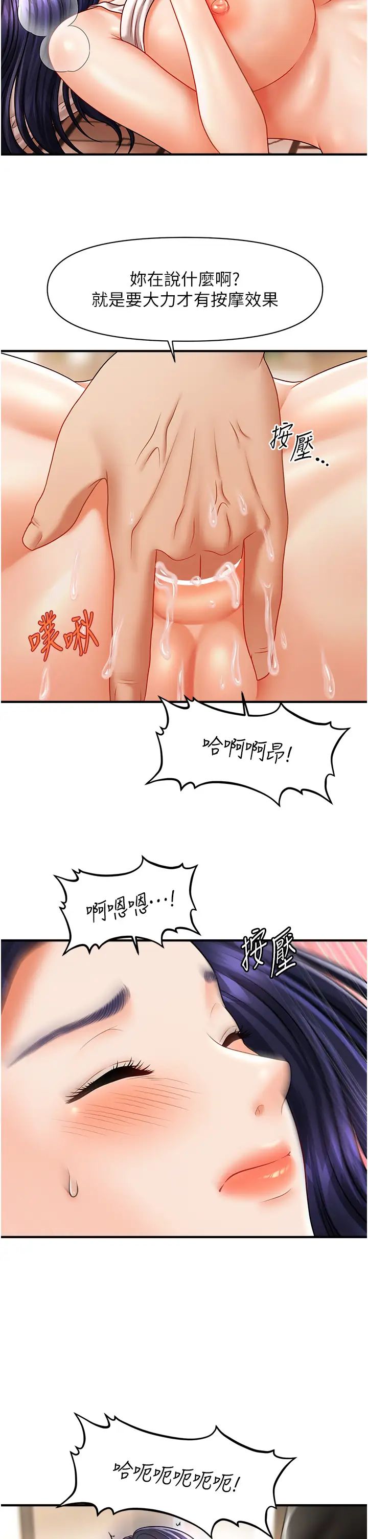 催眠撩法第11话-可以一口气插到底吗?