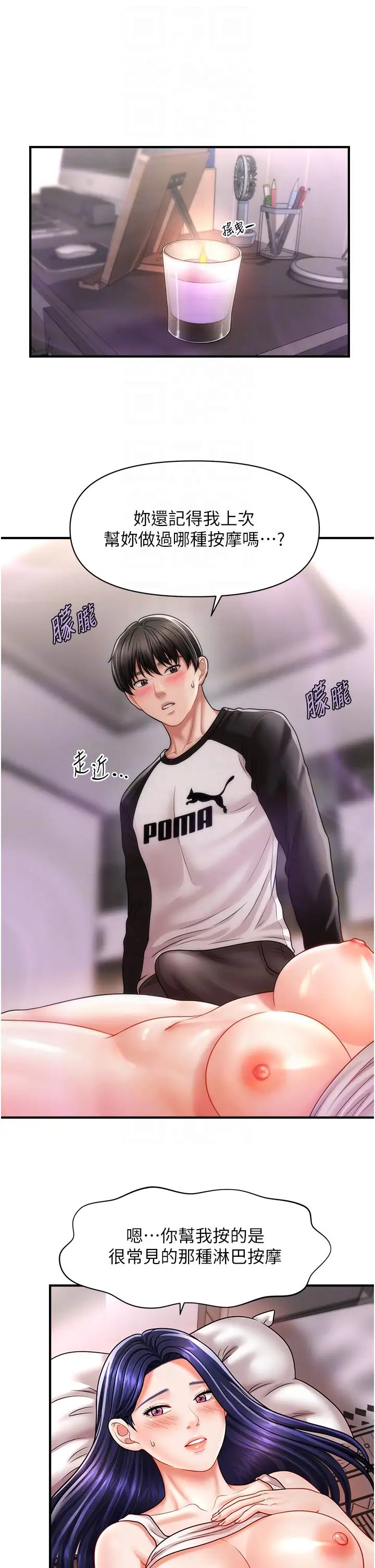 催眠撩法第11話-可以一口氣插到底嗎?