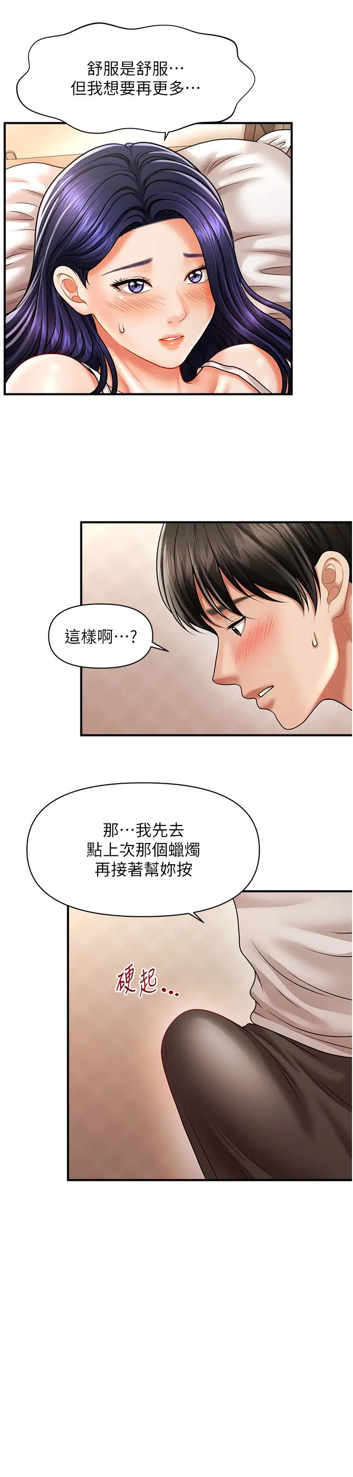 催眠撩法第11话-可以一口气插到底吗?