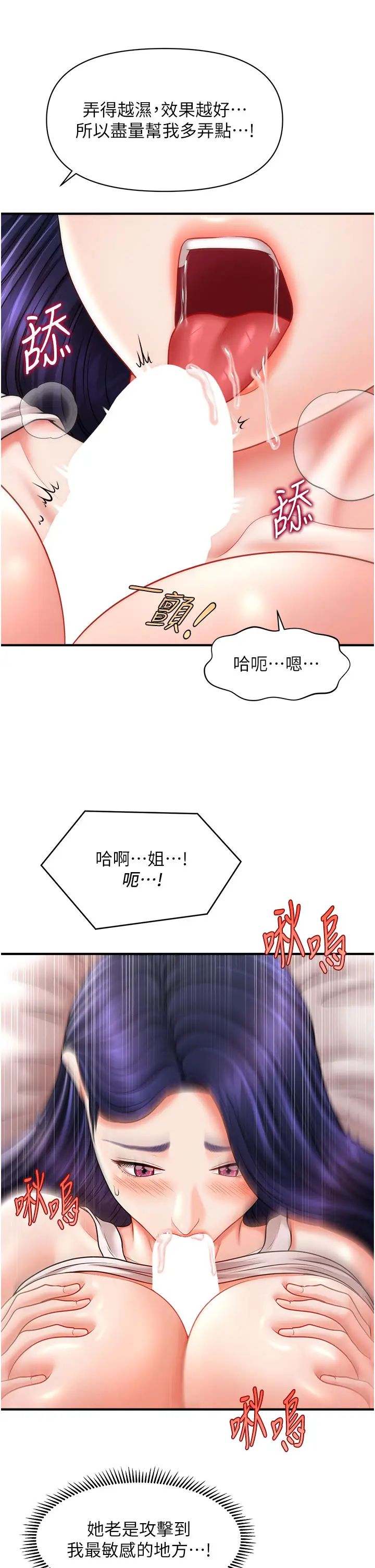 催眠撩法第11話-可以一口氣插到底嗎?