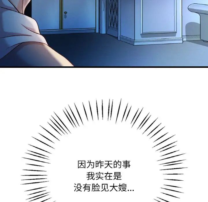 渴望占有她第6话