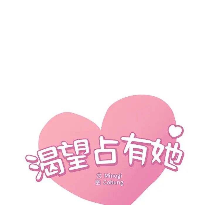 渴望占有她第7话