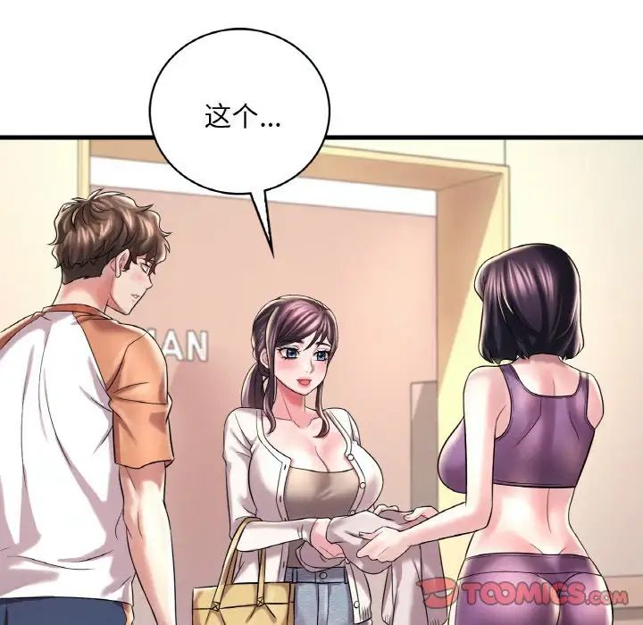 渴望占有她第8话