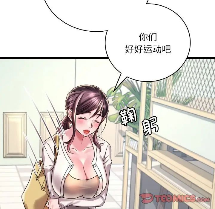 渴望占有她第8話