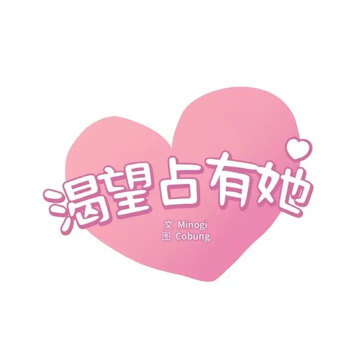 渴望占有她第9話