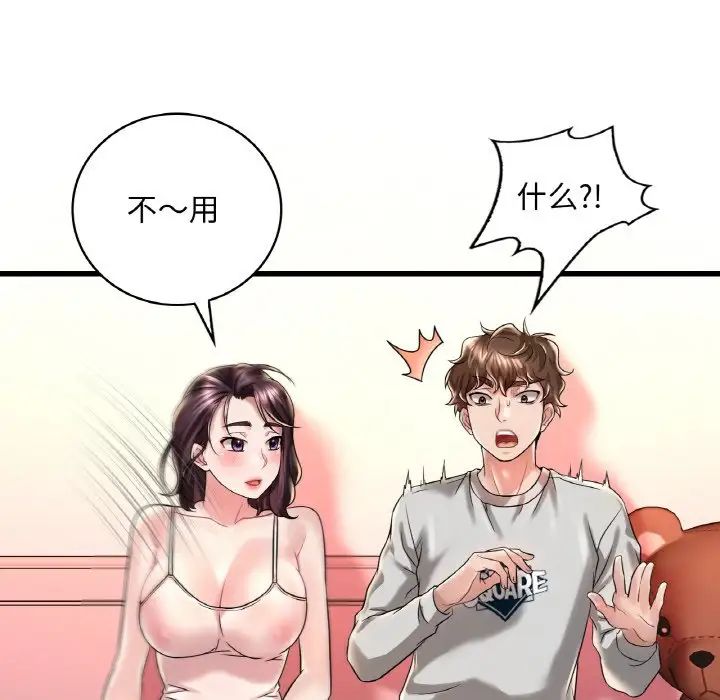 渴望占有她第9話