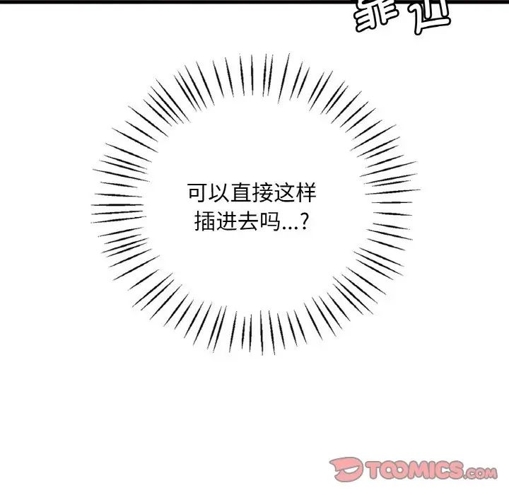 渴望占有她第9話