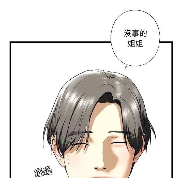 我的继姐第8话