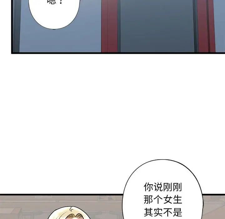 我的继姐第8話