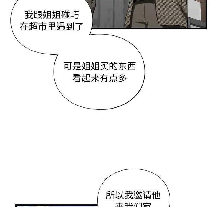 我的继姐第10话