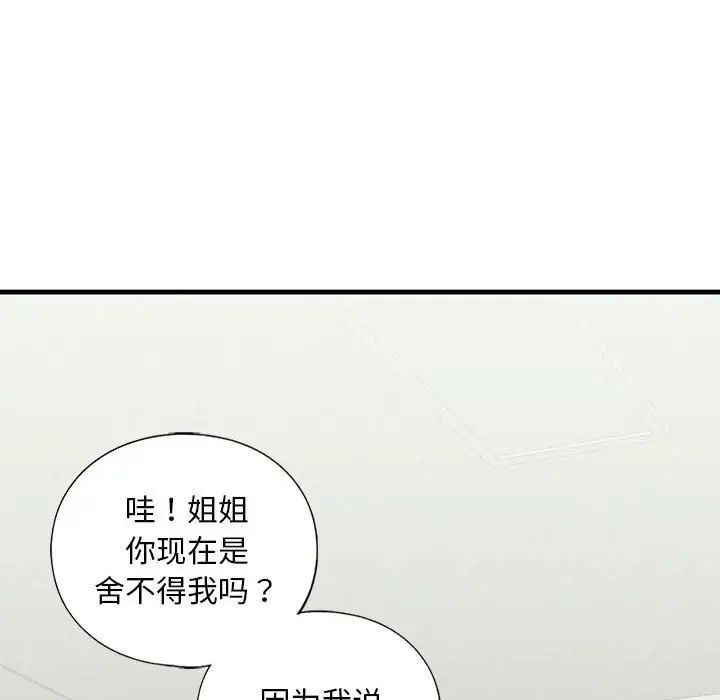 我的继姐第10话