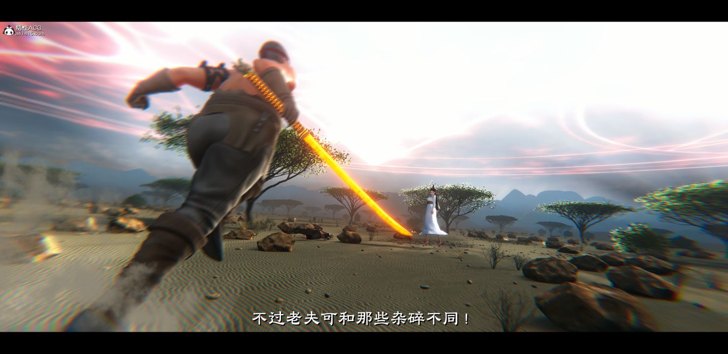 [3D]蒙塵仙行錄-前傳-仙子蒙塵轉正篇04