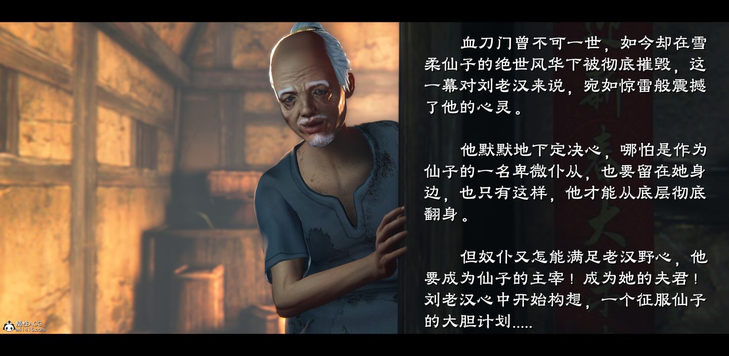 [3D]蒙塵仙行錄-前傳-仙子蒙塵轉正篇04