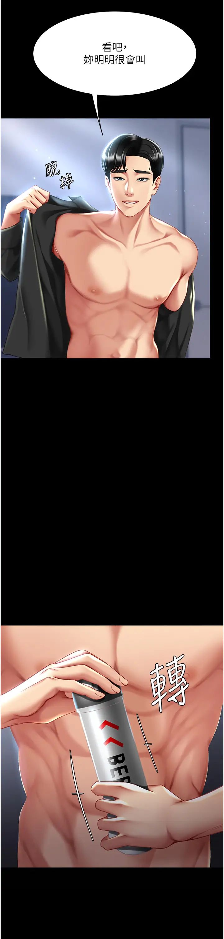 復仇母女丼第50話-幫妳後面鬆一下