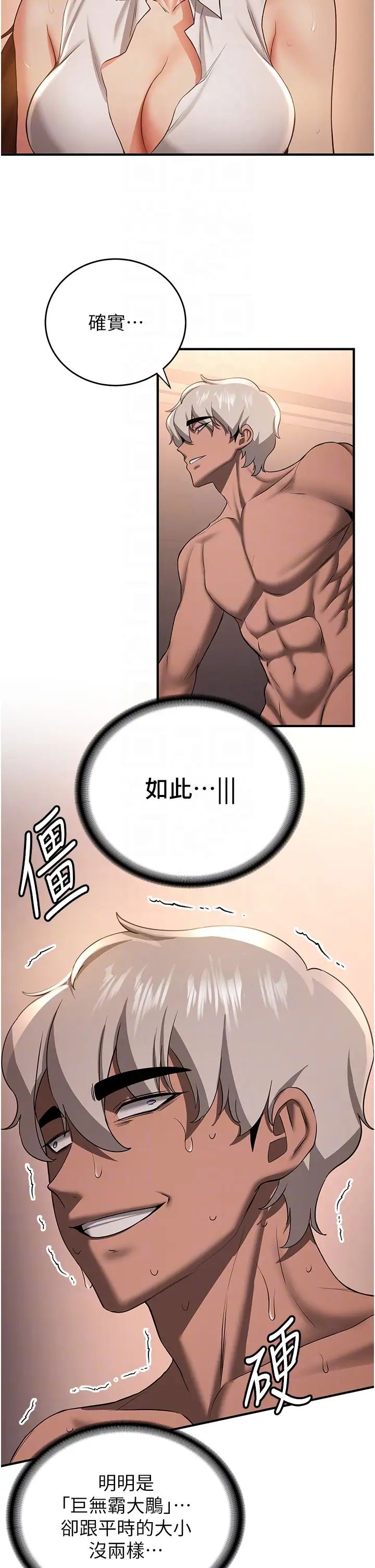 搶女友速成班第39話-往我這邊插到底…