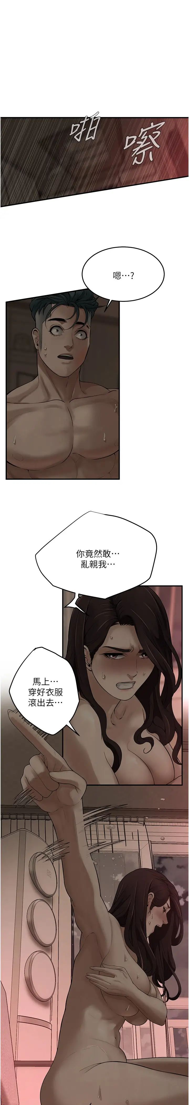 街头干架王第37话-辛苦瞭…老婆…