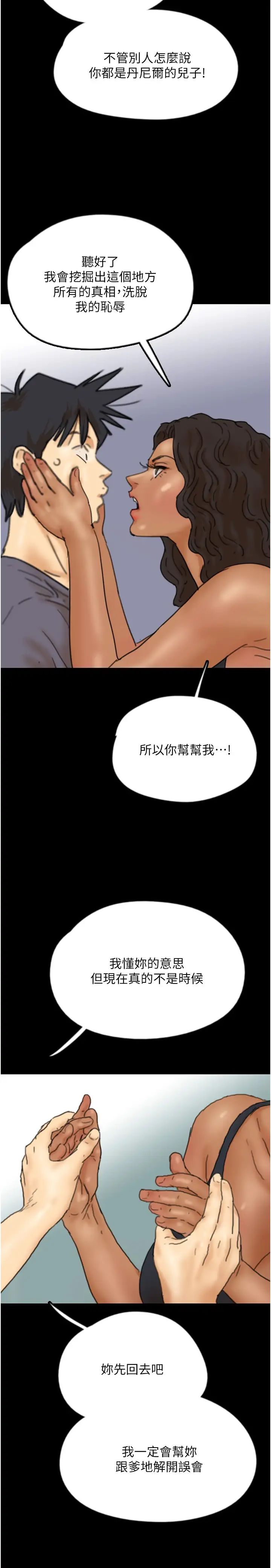 養父的女兒們第30話-我們不能這樣…