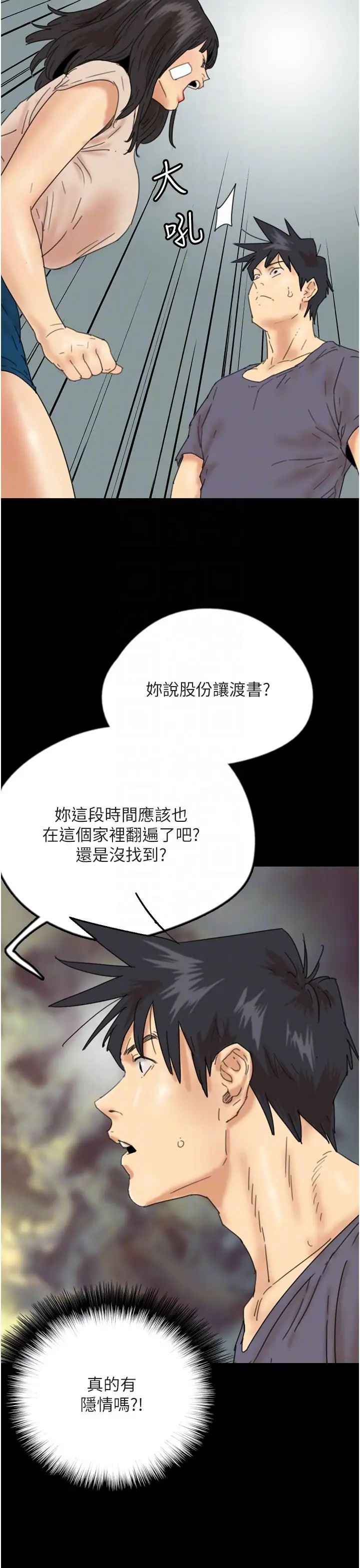 養父的女兒們第30話-我們不能這樣…