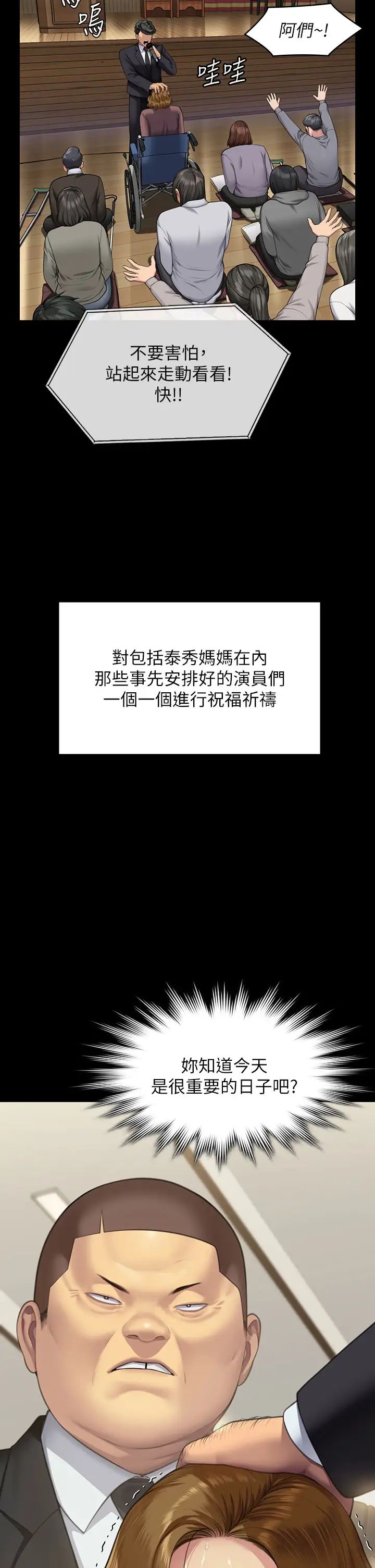 傀儡第319話-墨鏡女的真實身分