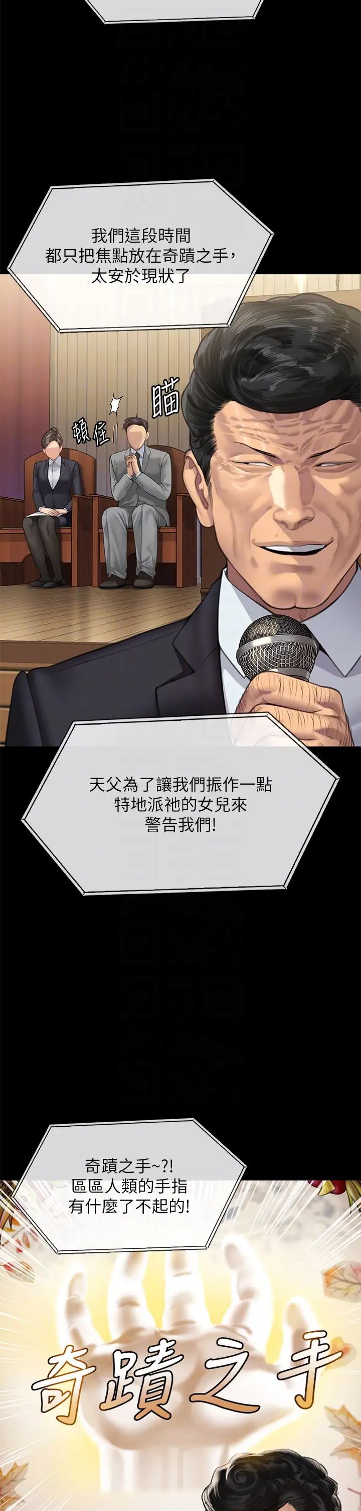 傀儡第319話-墨鏡女的真實身分