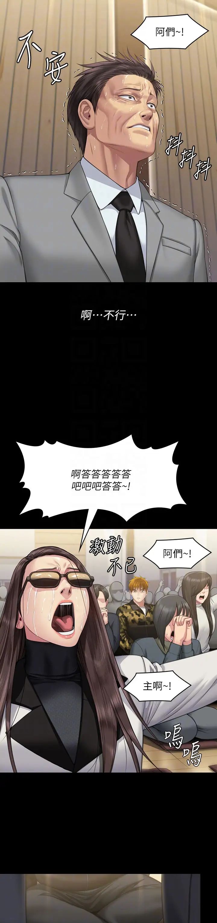 傀儡第319話-墨鏡女的真實身分