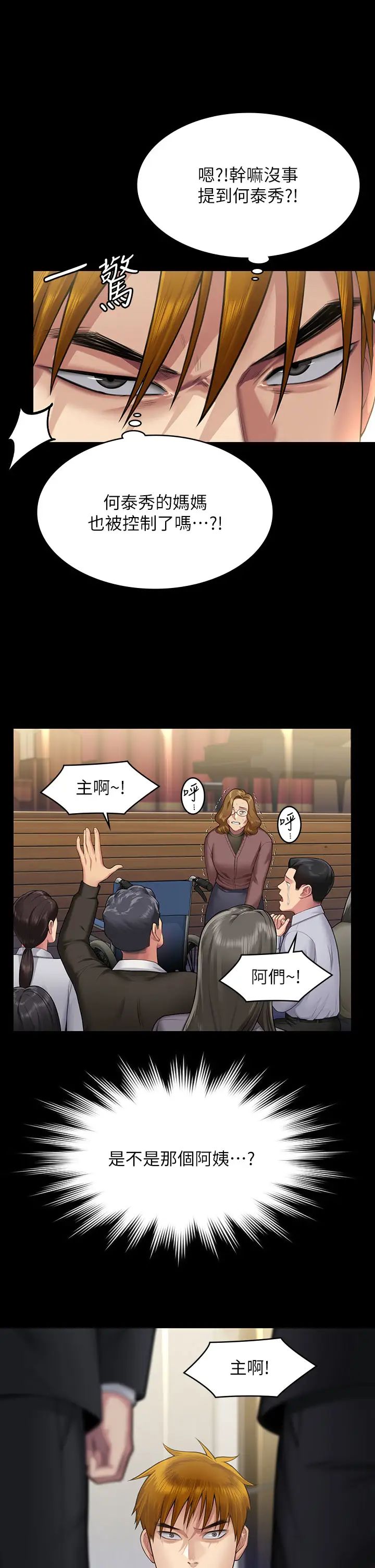 傀儡第319話-墨鏡女的真實身分