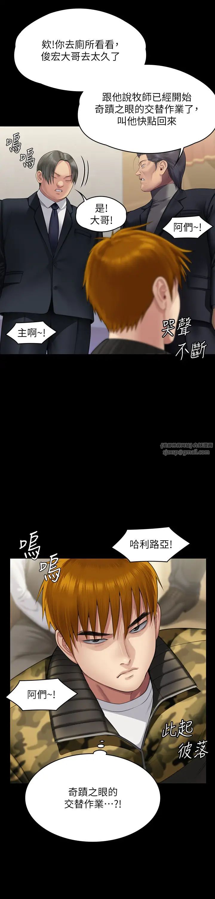 傀儡第319話-墨鏡女的真實身分