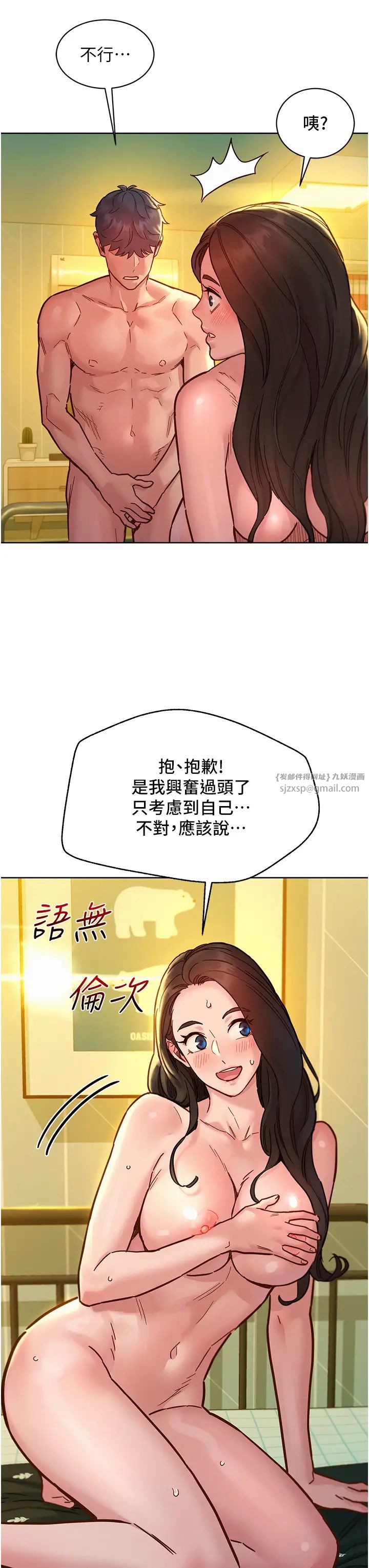 友情萬睡第79話-我現在就要打炮!