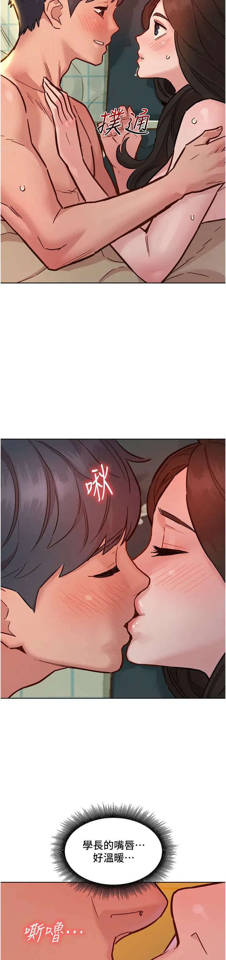 友情万睡第79话-我现在就要打炮!