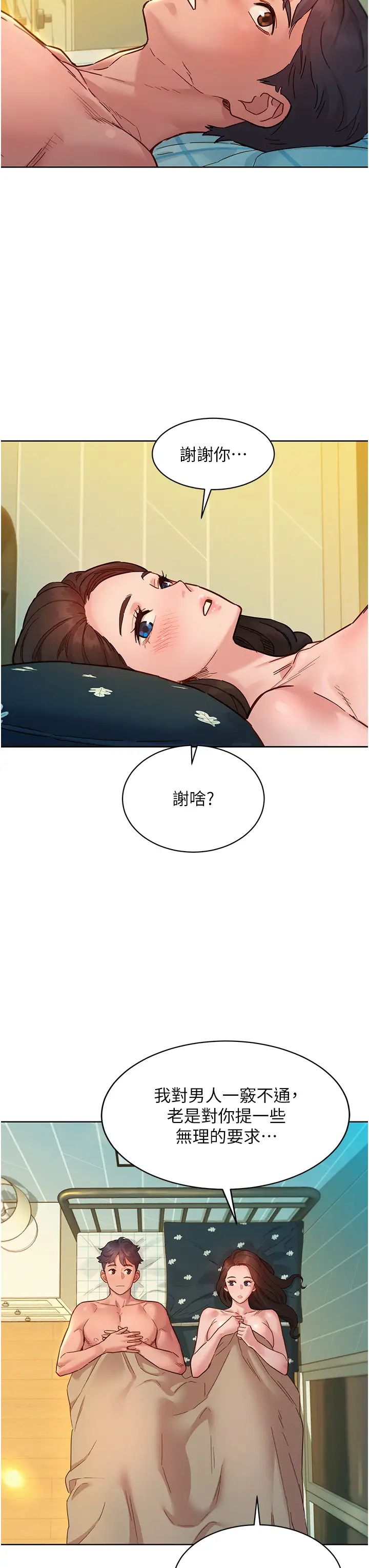 友情万睡第79话-我现在就要打炮!