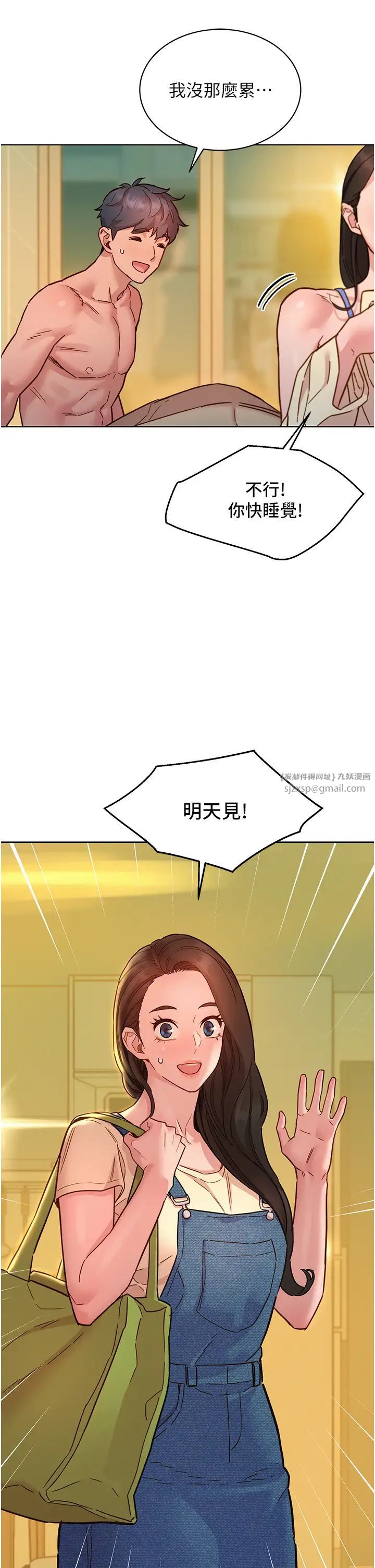 友情万睡第79话-我现在就要打炮!