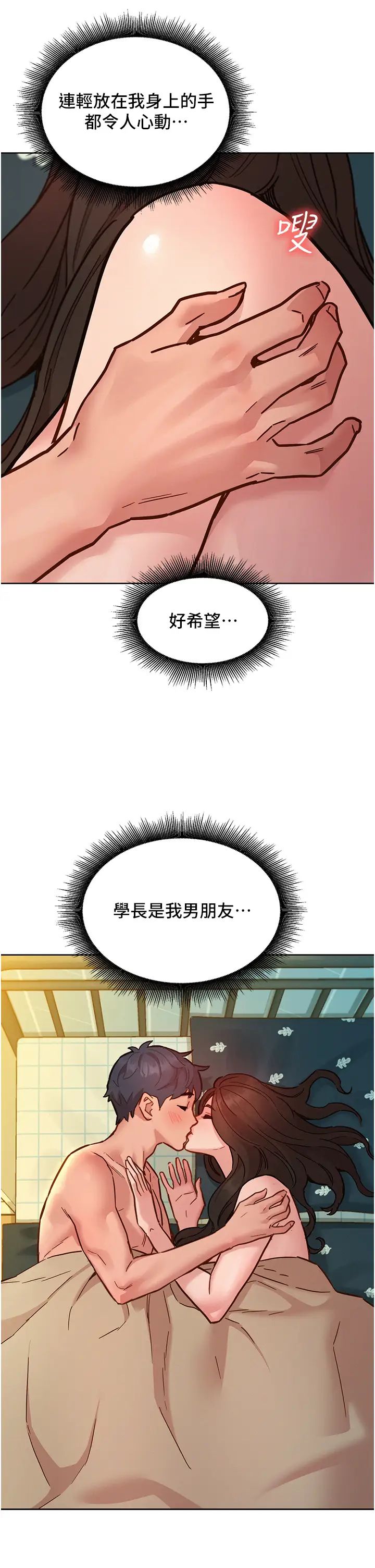 友情萬睡第79話-我現在就要打炮!