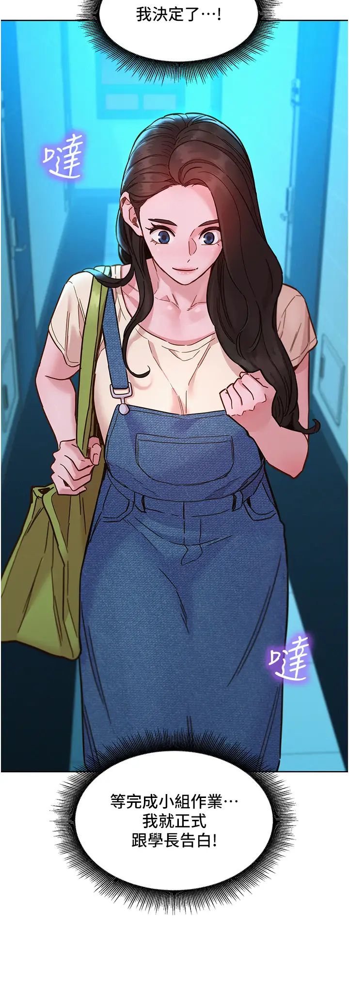 友情萬睡第79話-我現在就要打炮!