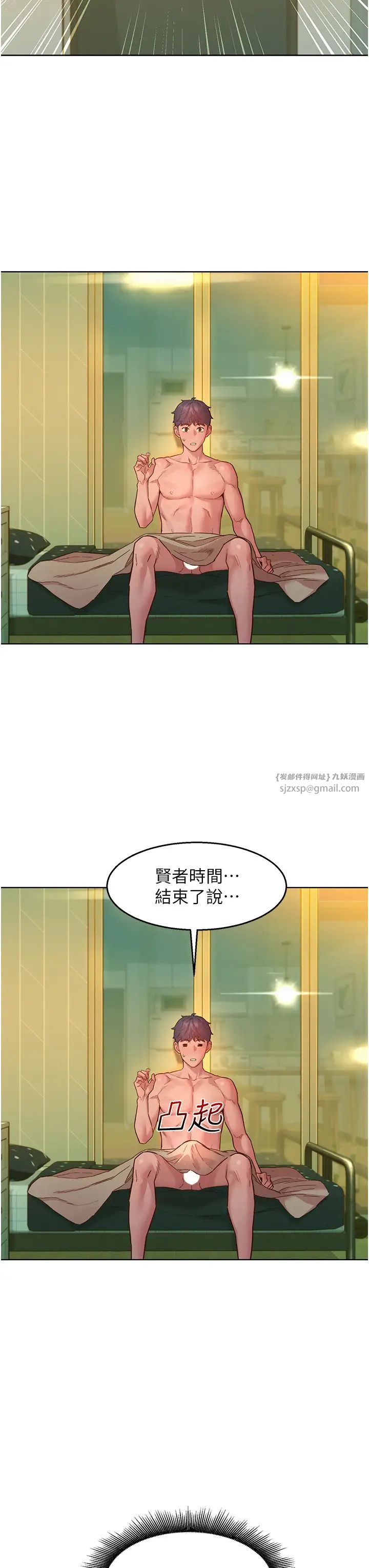 友情萬睡第79話-我現在就要打炮!