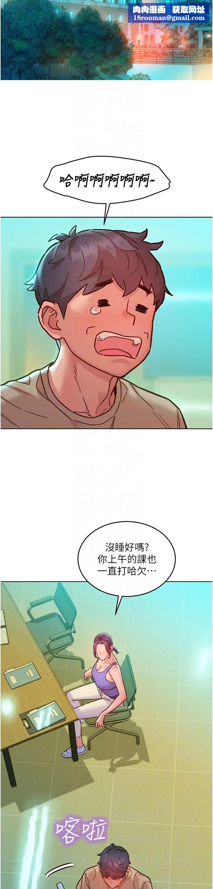 友情萬睡第79話-我現在就要打炮!