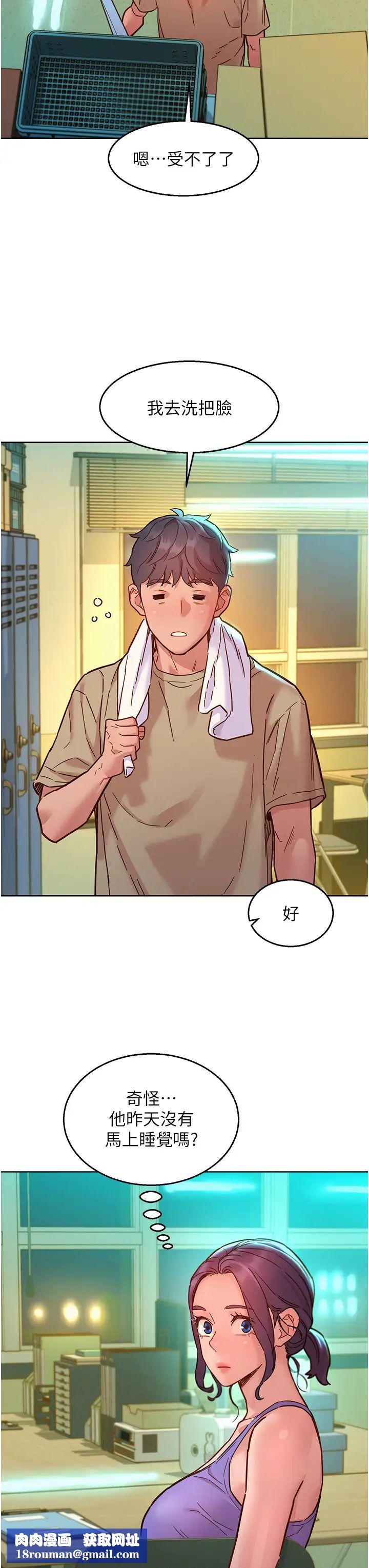 友情萬睡第79話-我現在就要打炮!