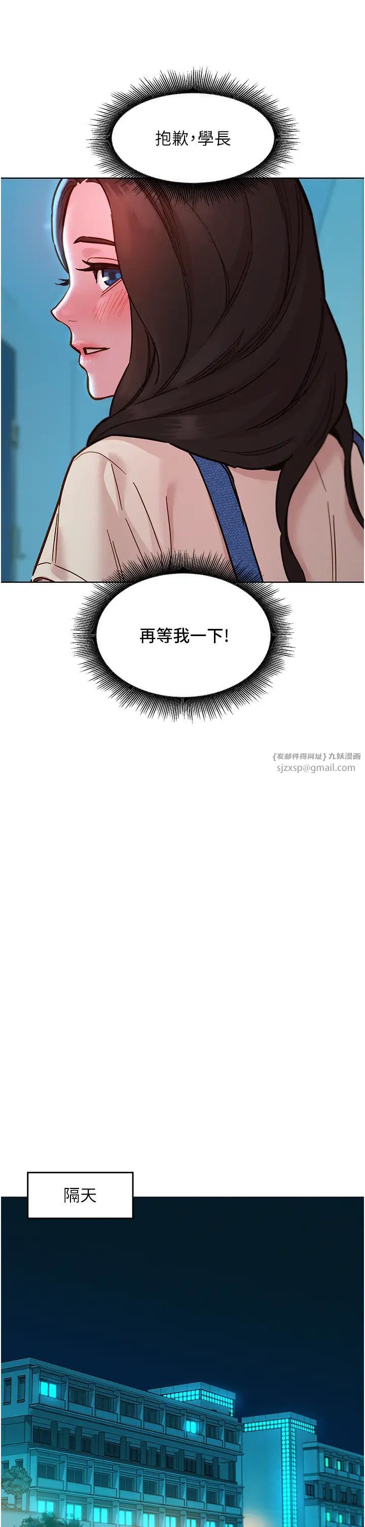 友情万睡第79话-我现在就要打炮!