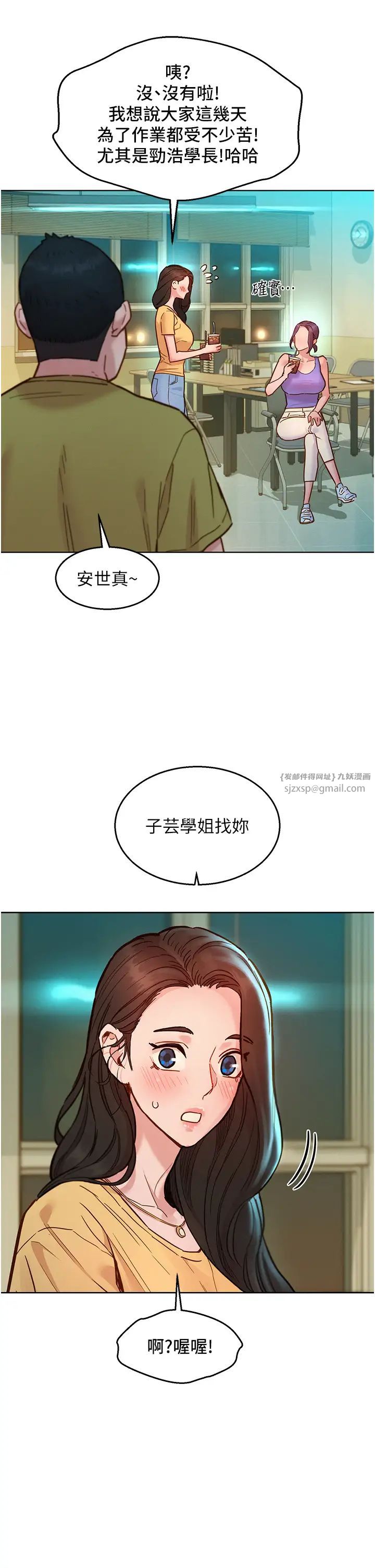 友情万睡第79话-我现在就要打炮!